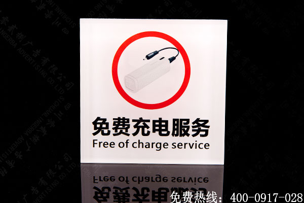 亞克力標(biāo)識牌制作