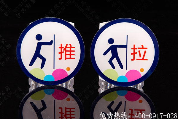 推拉警示標(biāo)識牌制作