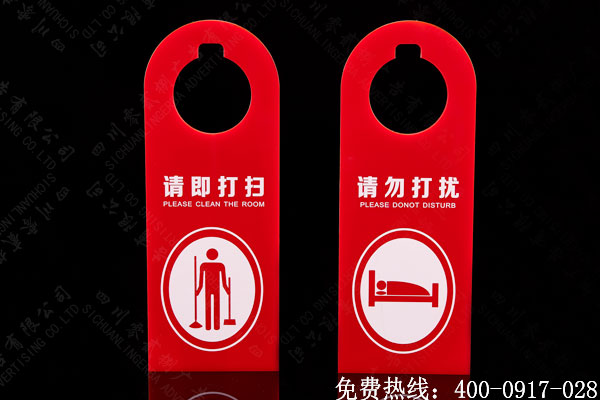 酒店房間提示標牌制作