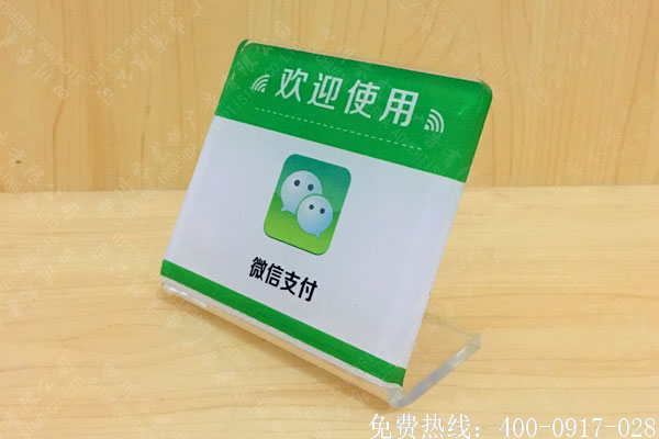 微信支付寶支付提示標(biāo)牌