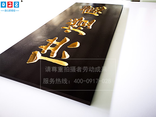 成都寺廟匾牌制作